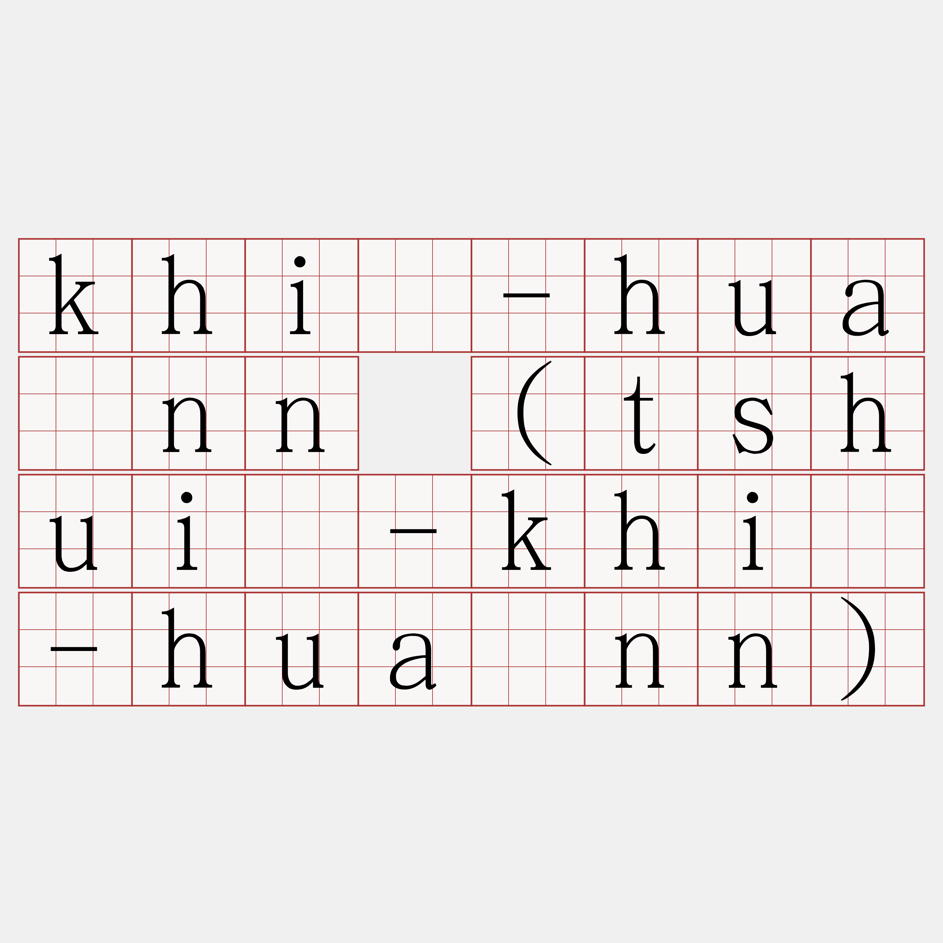 khí-huānn (tshuì-khí-huānn)